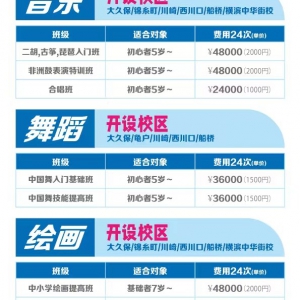 日本华人家长请关注⚠️2023年暑期集中班优惠招新